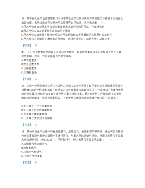 2022年中国中级注册安全工程师之安全生产管理自我评估提分题库及一套答案.docx