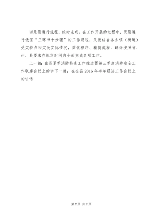 在全县因灾返贫困难群众最低生活保障工作会上的讲话.docx