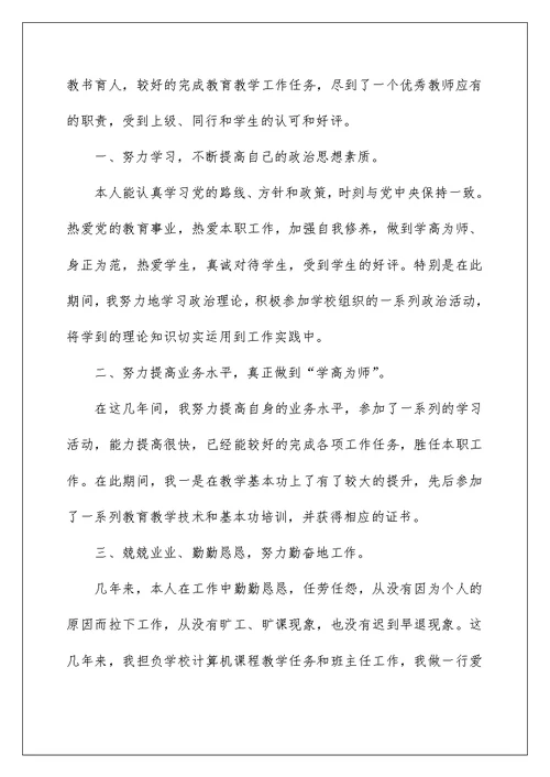 2022毕业教师自荐信