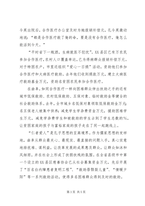 和为贵，贵在践行曲阜构建和谐社会纪实.docx