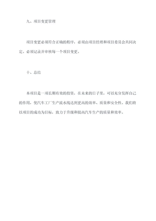 项目任务书章程