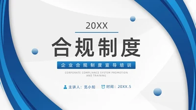 蓝色企业制度培训合规制度培训PPT模板企业培训