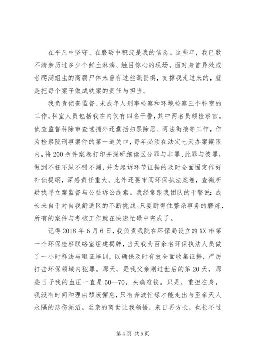 全国模范检察官陈莉娜先进事迹材料宣传.docx