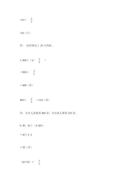 2022六年级上册数学期末考试试卷精品（各地真题）.docx