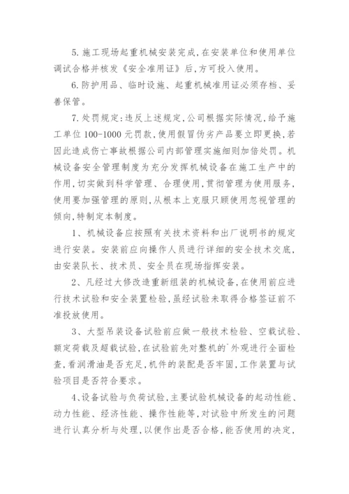 安全防护用品管理制度.docx