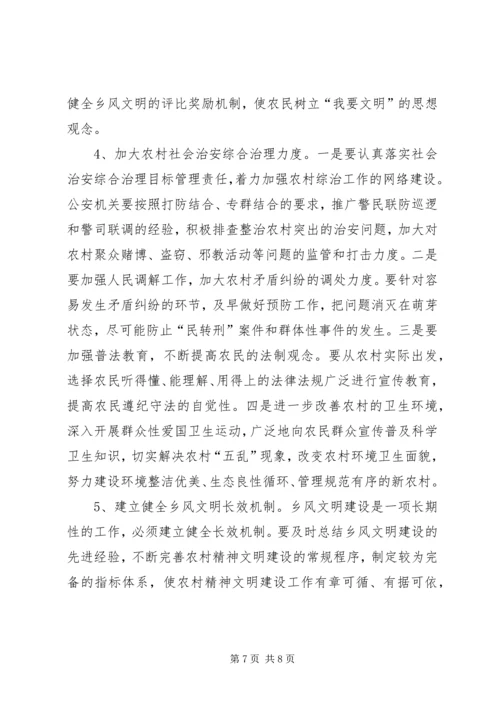 乡风文明走访调研报告.docx