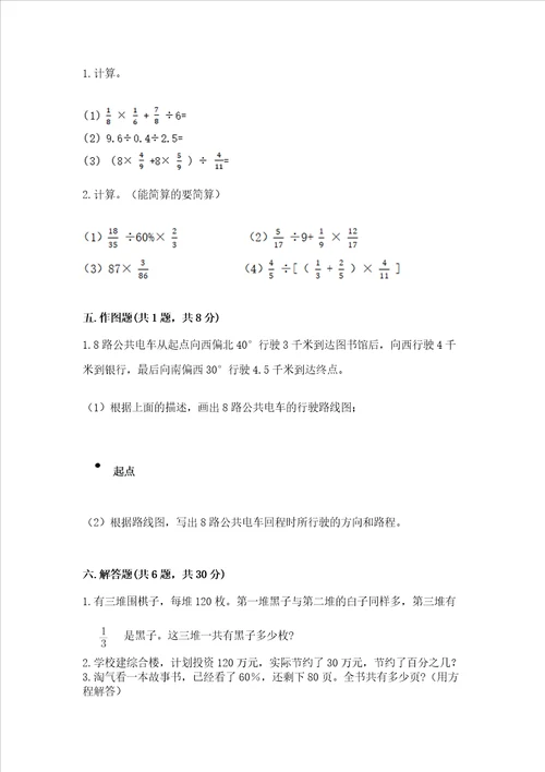 六年级上册数学期末测试卷含完整答案各地真题