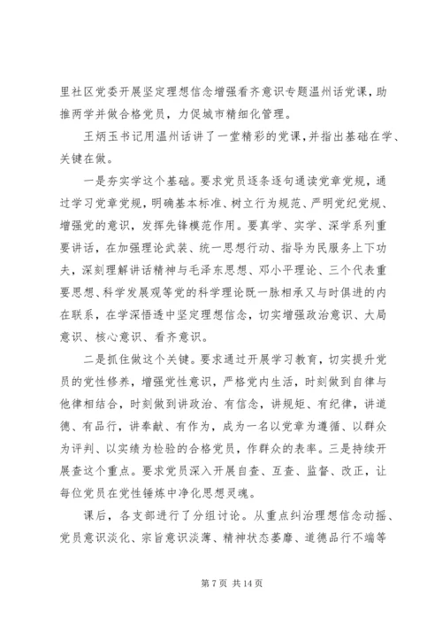 坚定理想信念心得6篇.docx