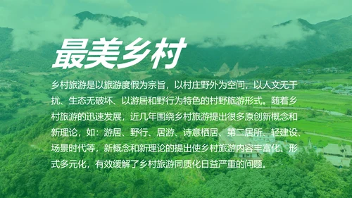 新农村建设旅行日记乡村旅游PPT模板