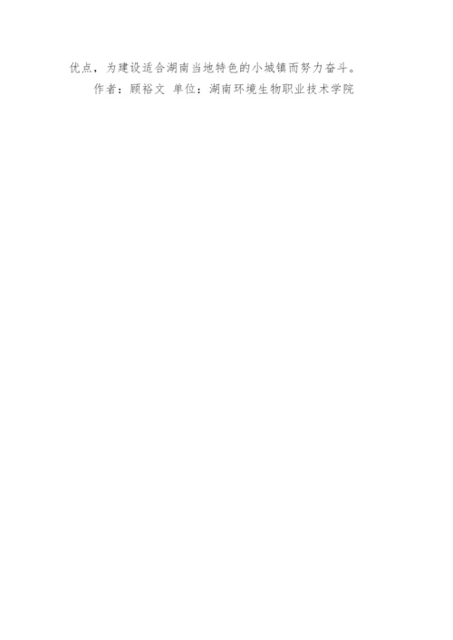 经济学视角下的小城镇建设分析论文.docx