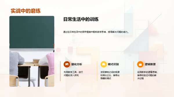 掌握数学思维