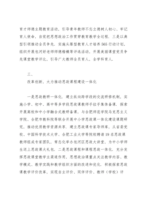 大中小学思政课一体化心得体会.docx