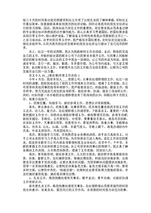 教师个人职业工作体会感想总结模板
