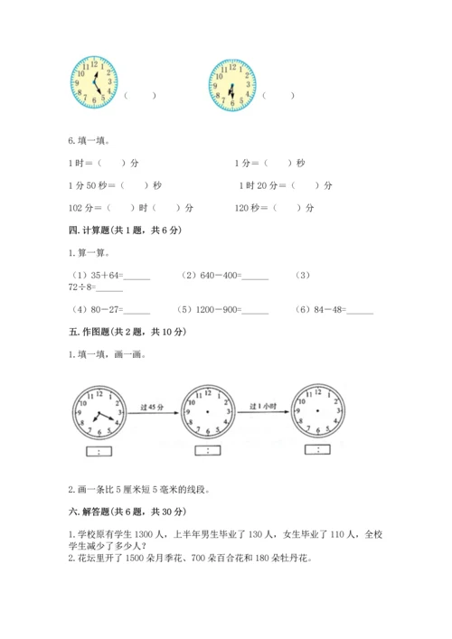 人教版三年级上册数学期中测试卷（有一套）word版.docx