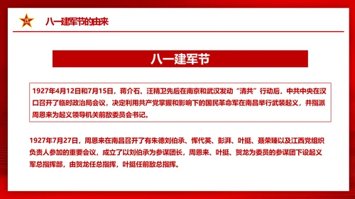 八一建军节热血铸军魂PPT课件模板