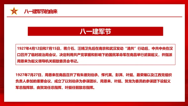 八一建军节热血铸军魂PPT课件模板