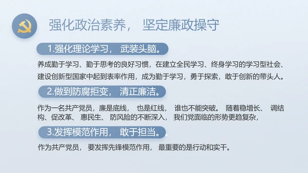 党风廉政廉洁教育工作汇报ppt