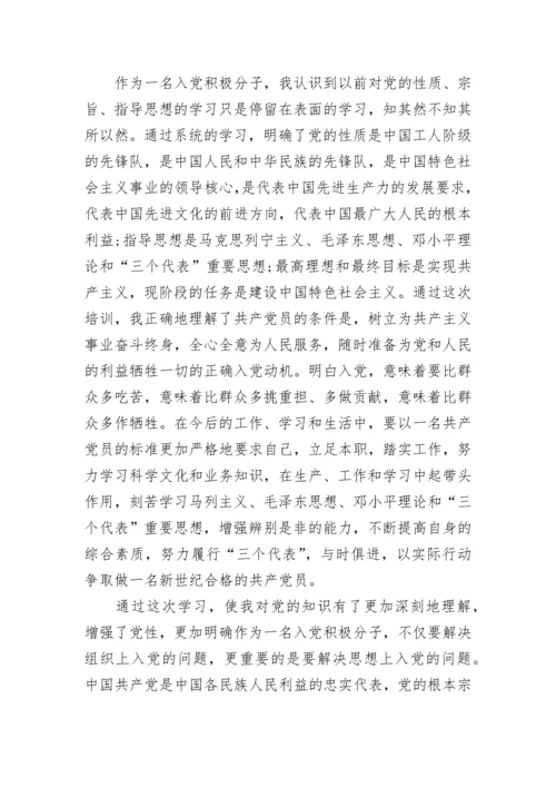 2023党校学习思想汇报范文.docx