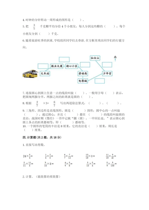 人教版六年级上册数学期末测试卷附答案（轻巧夺冠）.docx