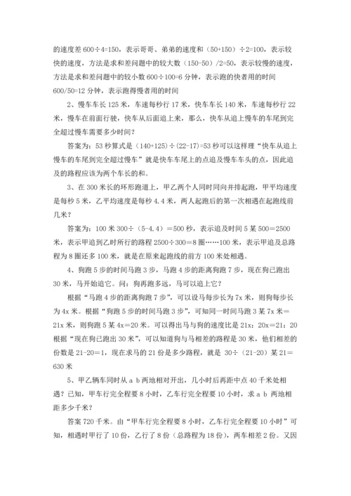 行程问题应用题及答案.docx