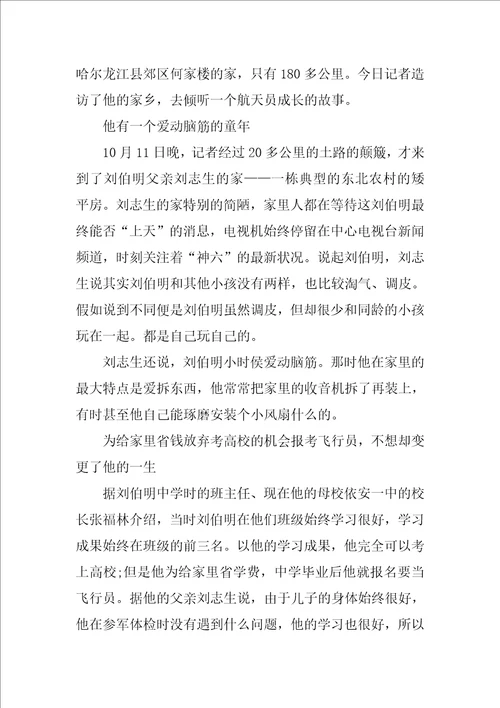 2022感动中国先进人物刘伯明事迹心得五篇