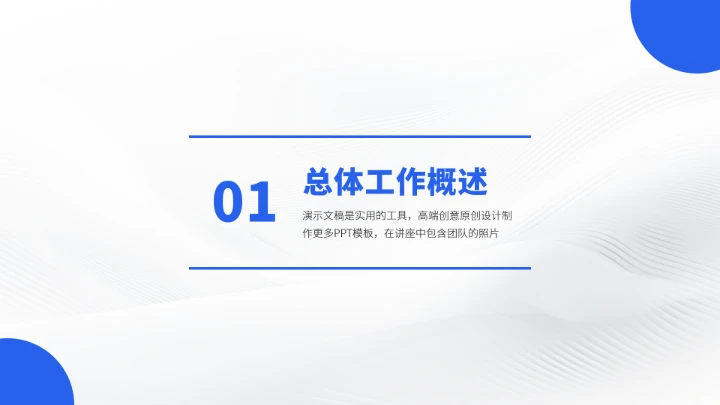 蓝色高端工作汇报述职年终总结PPT模板