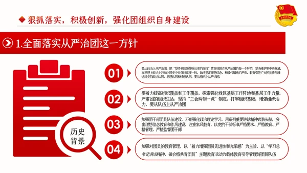 2020新时代共青团在行动从严治团团课PPT共青团改革