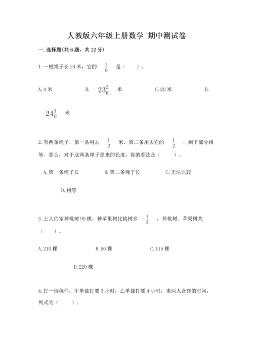 人教版六年级上册数学 期中测试卷（满分必刷）.docx