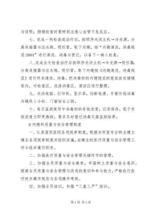 医疗质量安全管理制度范文.docx