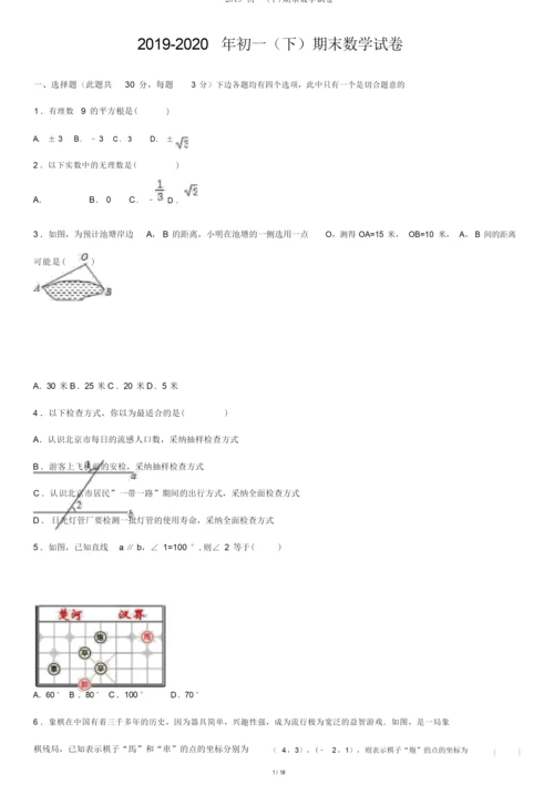 2019-初一(下)期末数学试卷.docx