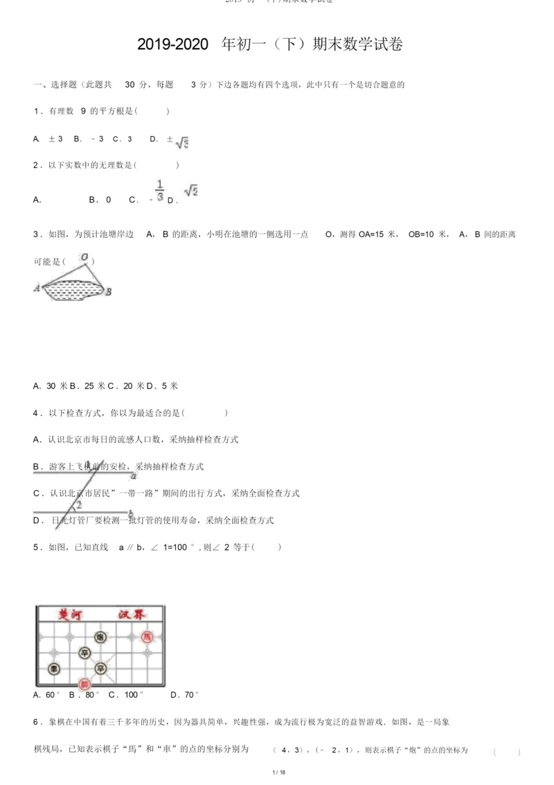 2019-初一(下)期末数学试卷.docx