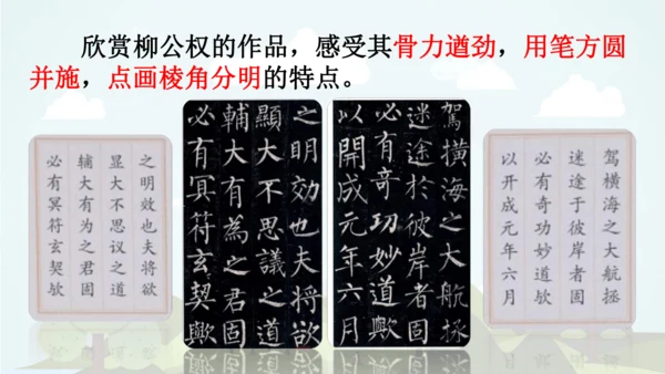 统编版语文六年级上册 第八单元 语文园地八   课件