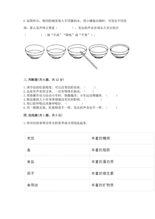 教科版科学四年级上册期末测试卷（实用）word版.docx