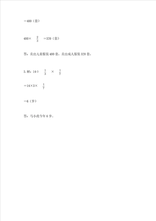 西师大版六年级上册数学第三单元 分数除法 测试卷及完整答案典优