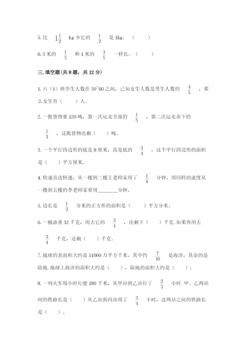 西师大版六年级上册数学第一单元 分数乘法 测试卷（易错题）.docx