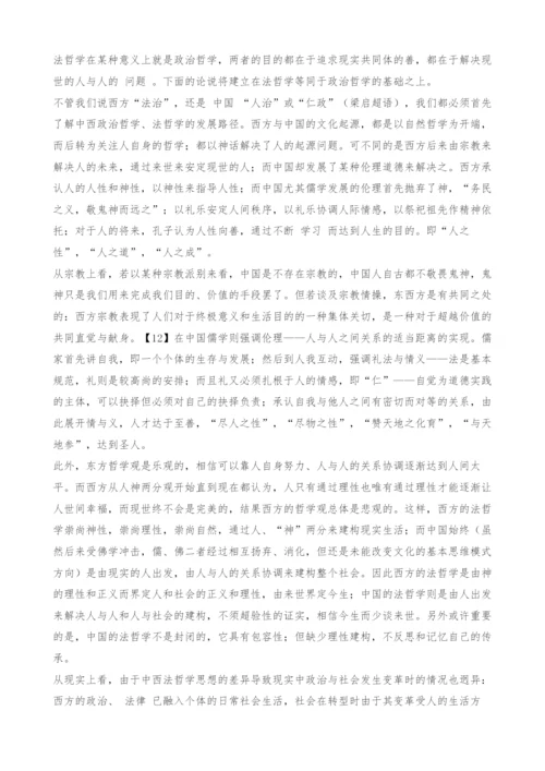 人文视野中的法哲学研究.docx