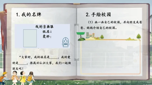 【大单元】“秋日成长多巴胺”手册 一上入学教育单元   课件