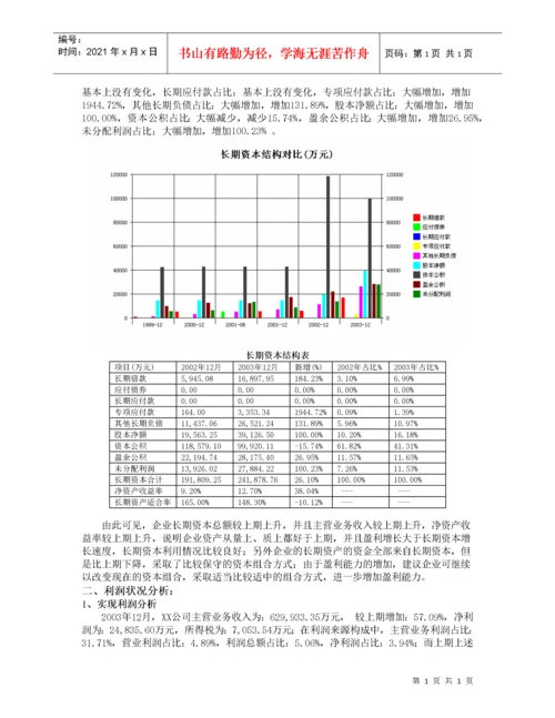 现金流量状况分析报告.docx