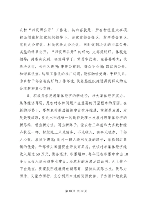 关于加强农村基层组织建设的思考与建议.docx