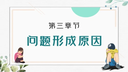 青春期青少年心理健康通用PPT模板