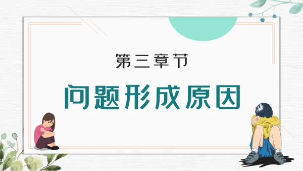 青春期青少年心理健康通用PPT模板