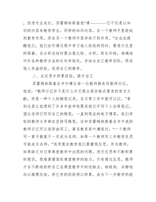 书籍《给教师的建议》教师读书心得.docx