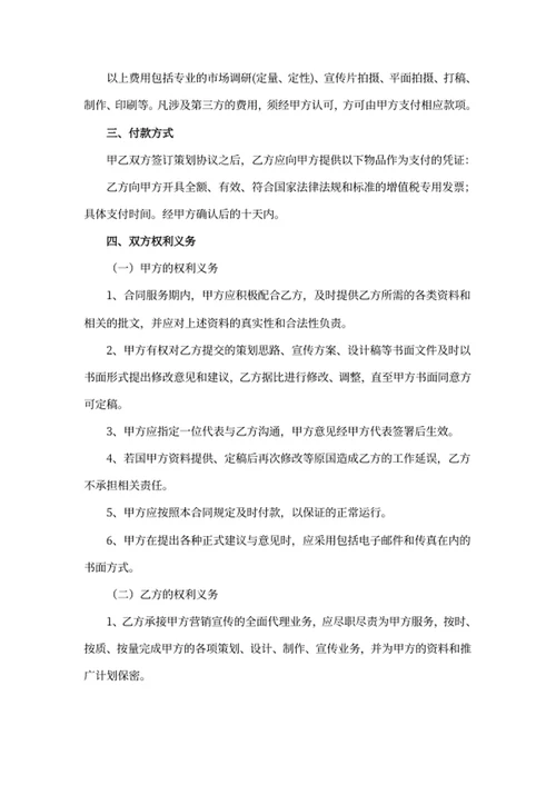 营销策划合同