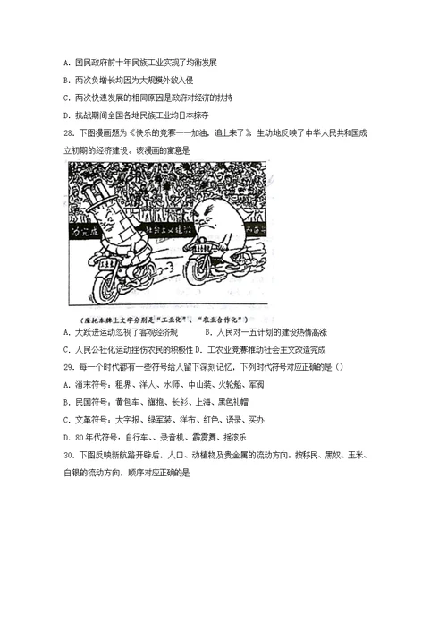 河北省唐山市丰南区第一中学2019届高三文综上学期期中试题