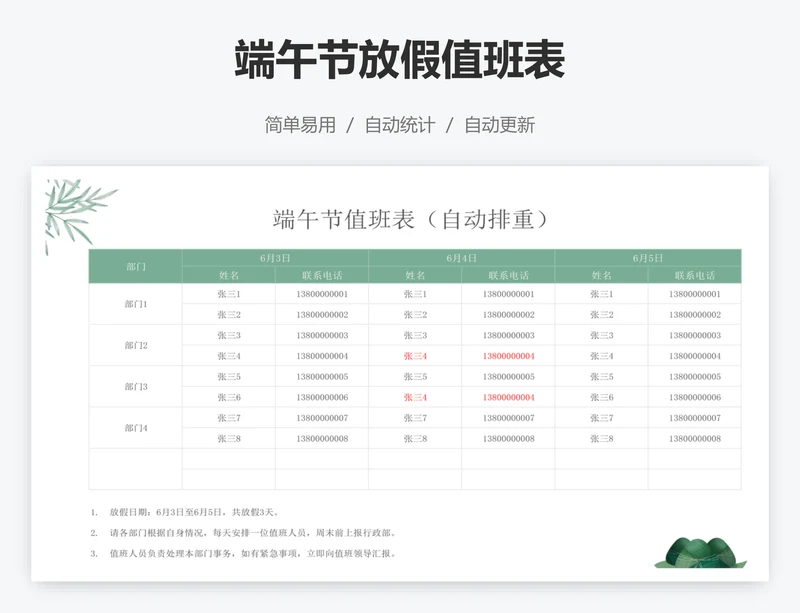 端午节放假值班表