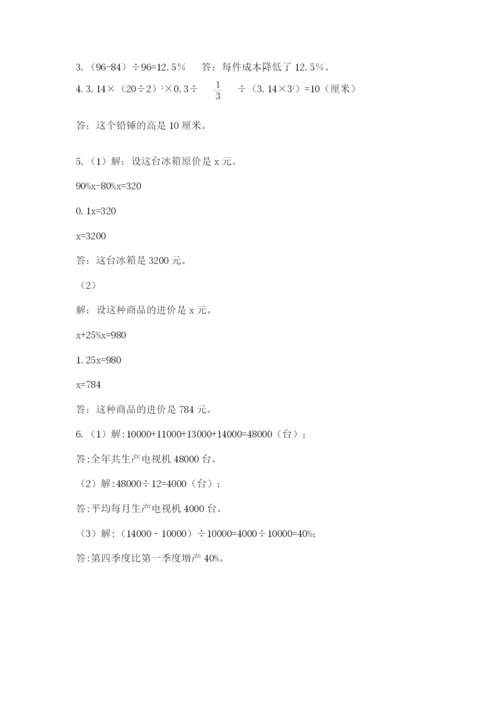 北师大版小学数学六年级下册期末检测试题（历年真题）.docx