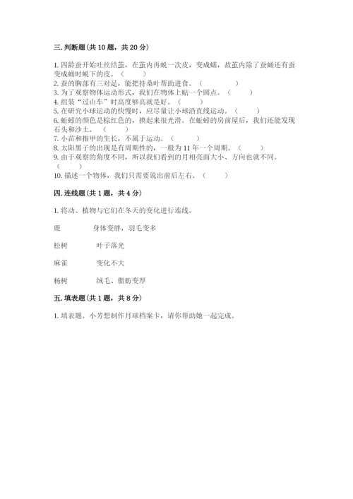 教科版科学三年级下册期末测试卷精品【夺冠】.docx