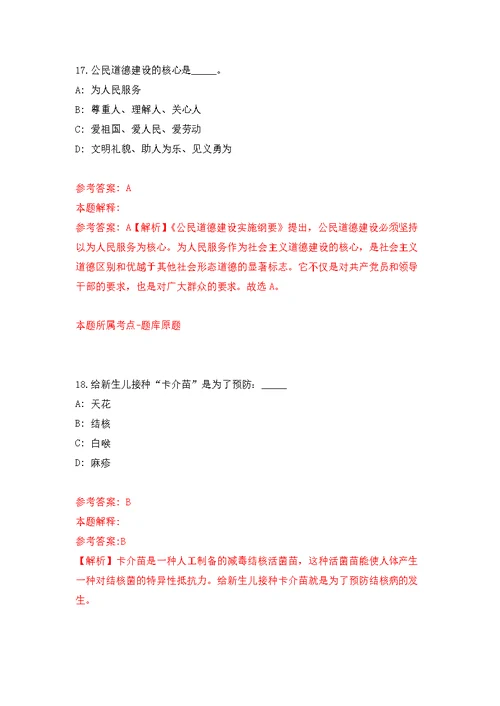 2021年贵州毕节市第一人民医院招考聘用公开练习模拟卷（第4次）