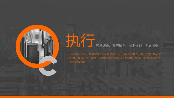 qc小组成果发布通用PPT模板
