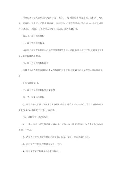 环境卫生清扫保洁作业服务专项项目实施专题方案.docx